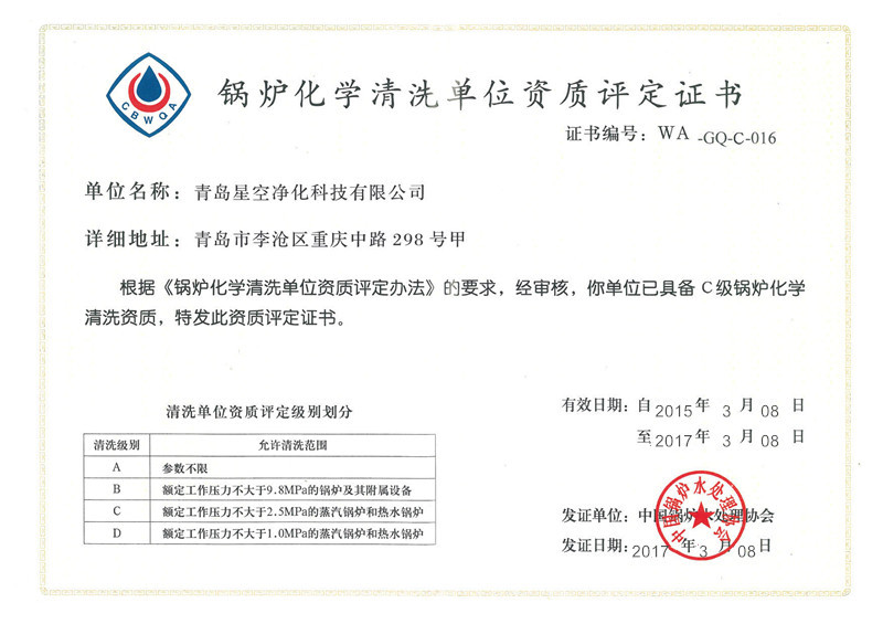 锅炉清洗资质