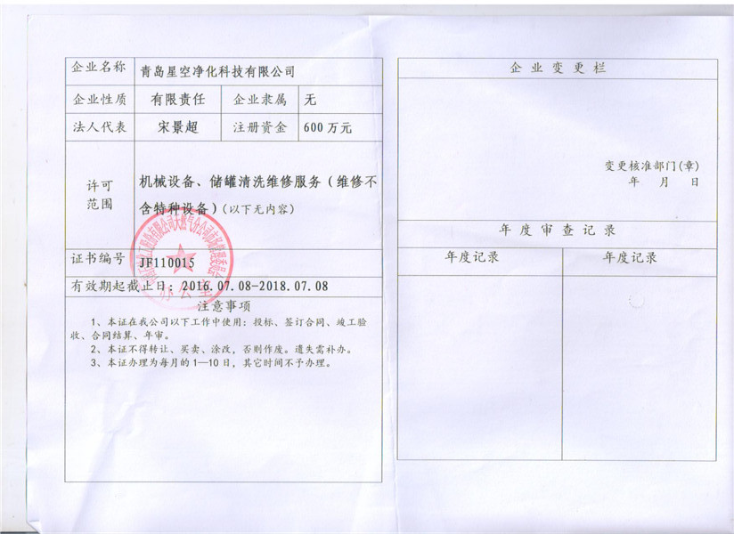 中石化进网许可证