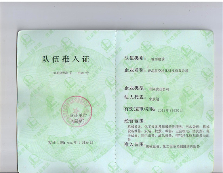 队伍准入证