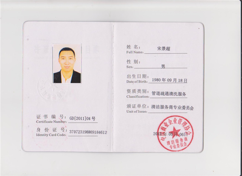 项目经理证
