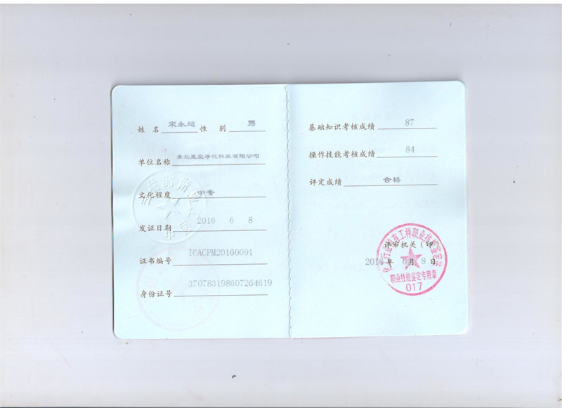 职业技能证书