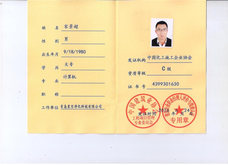 建设经理证书