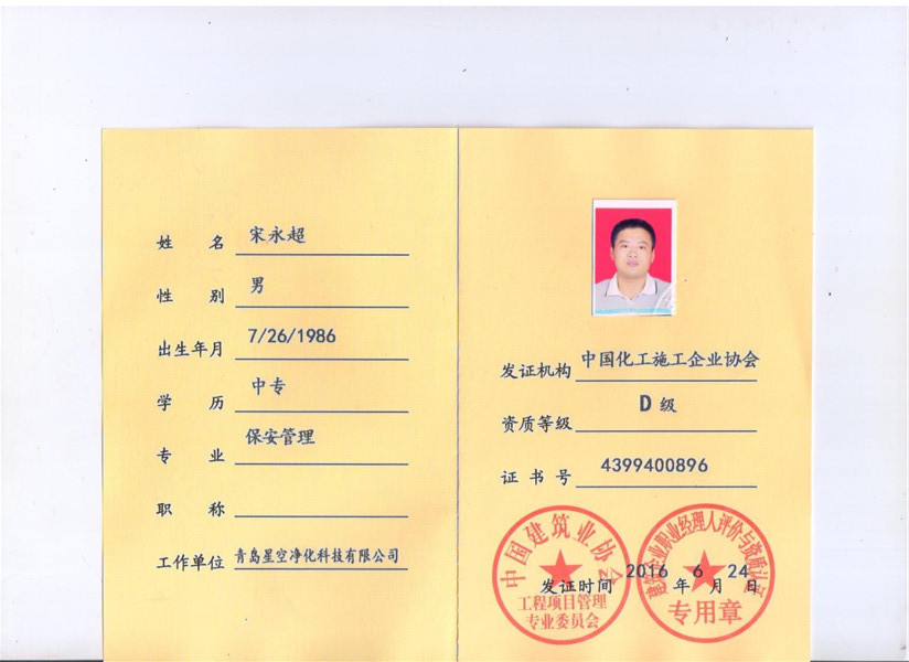 建设经理证书