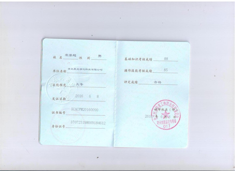职业技能证书